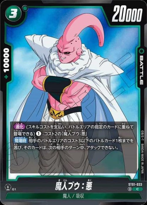 魔人ブウ：悪 {DB-ST01-033}