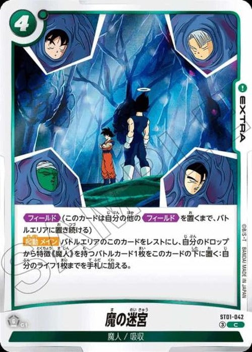 魔の迷宮 {DB-ST01-042}