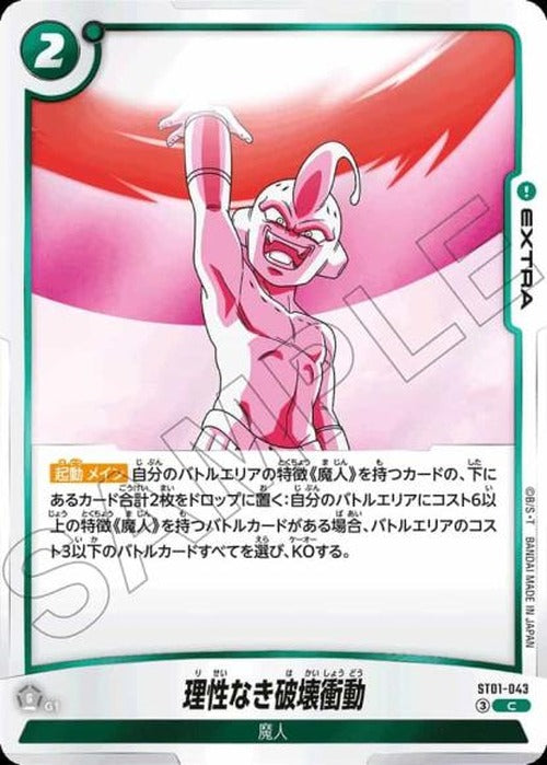 理性なき破壊衝動 {DB-ST01-043}