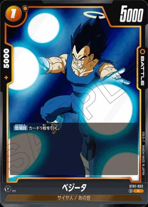 ベジータ {DB-ST01-052}