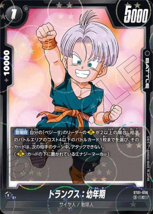 トランクス：幼年期（ホログラム加工） {DB-ST01-056-01}
