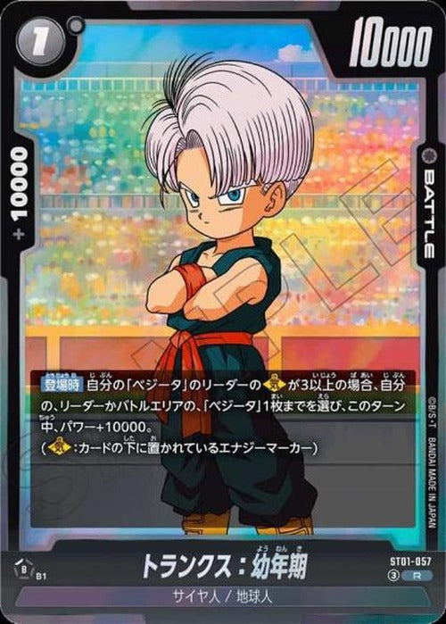 トランクス：幼年期 {DB-ST01-057}
