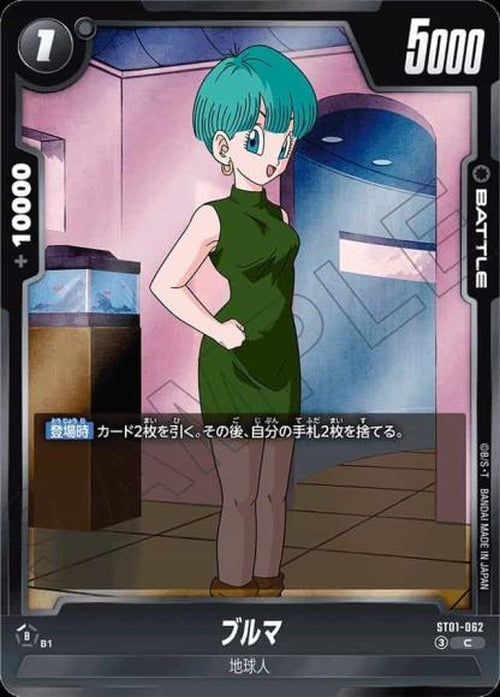 ブルマ {DB-ST01-062}