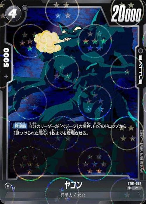 ヤコン（ホログラム加工） {DB-ST01-067-01}