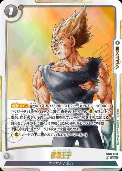 破壊王子 {DB-ST01-068}