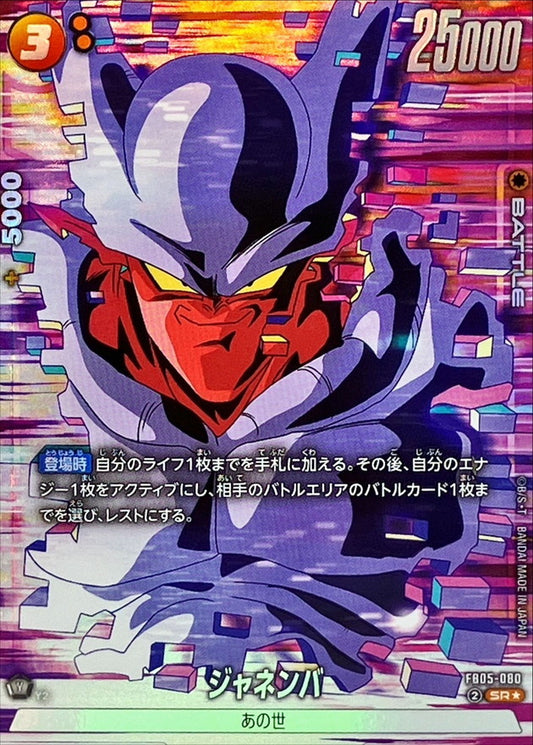 Janemba (Parallel) [SR☆]{FB05-080}