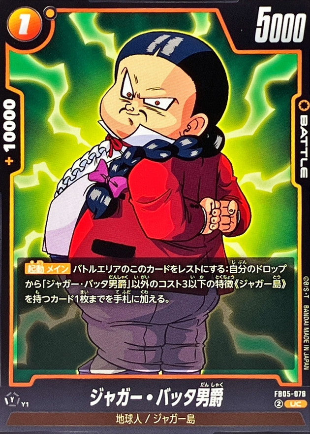 ジャガー・バッタ男爵【UC】{FB05-078}