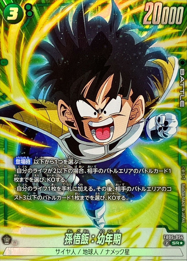 Son Gohan: Early Childhood (Parallel) [SR☆]{FB05-054}