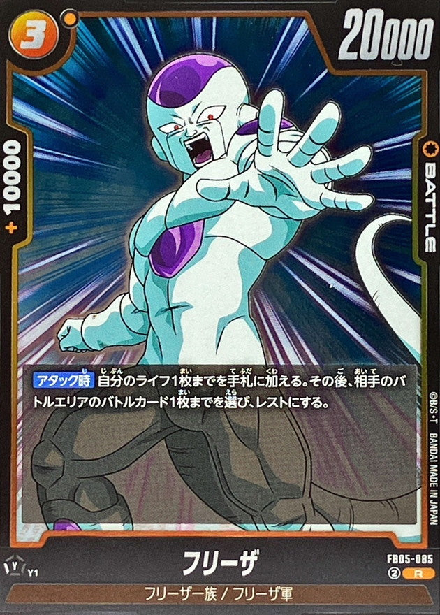 フリーザ【R】{FB05-085}