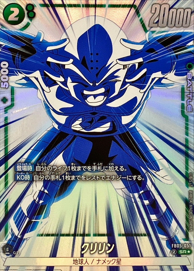 Krillin (Parallel) [SR☆]{FB05-051}