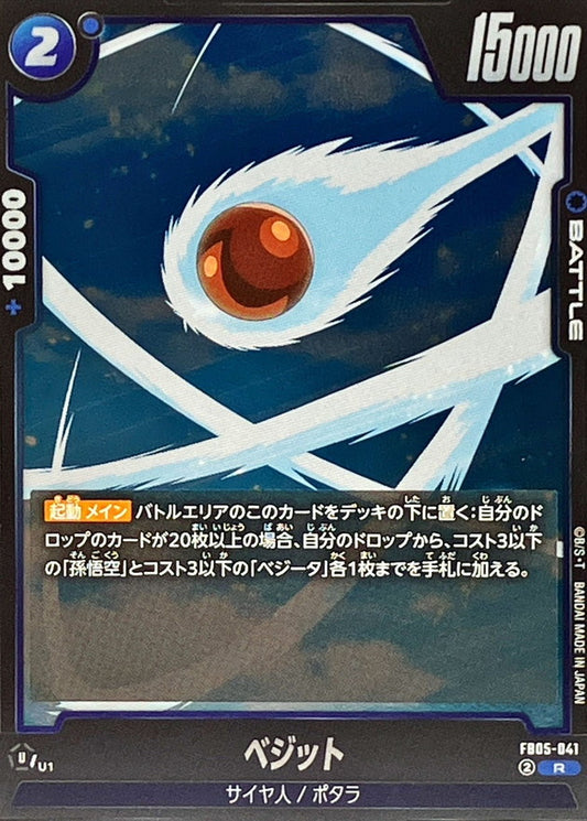 ベジット【R】{FB05-041}