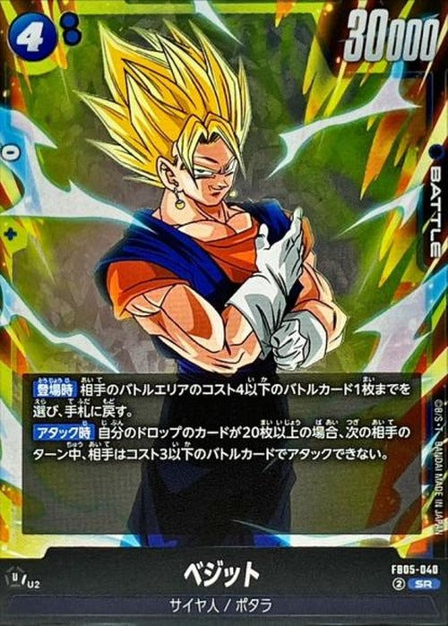 ベジット {DB-FB05-040}