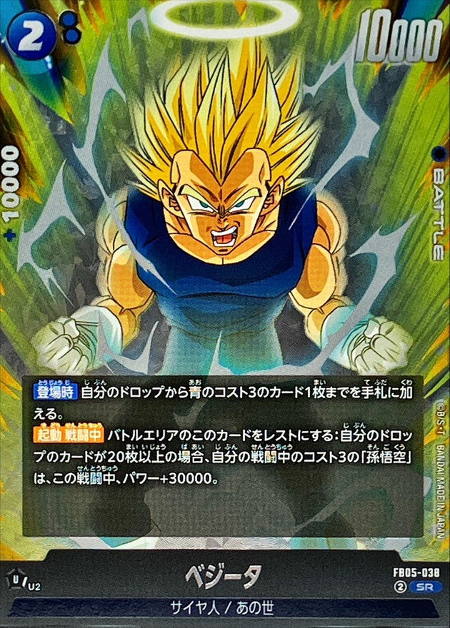 ベジータ【SR】{FB05-038}