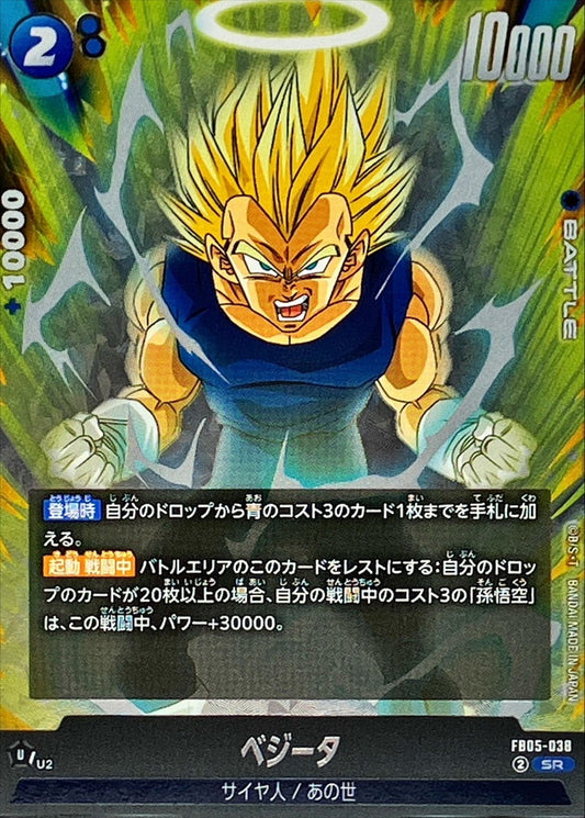 ベジータ【SR】{FB05-038}