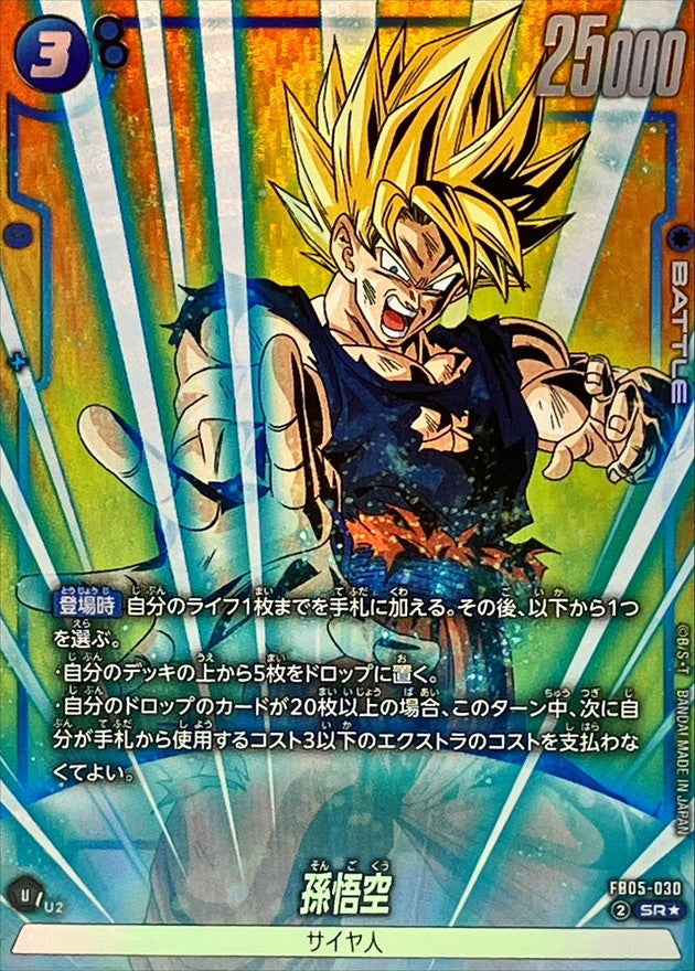 Son Goku (Parallel) [SR☆]{FB05-030}