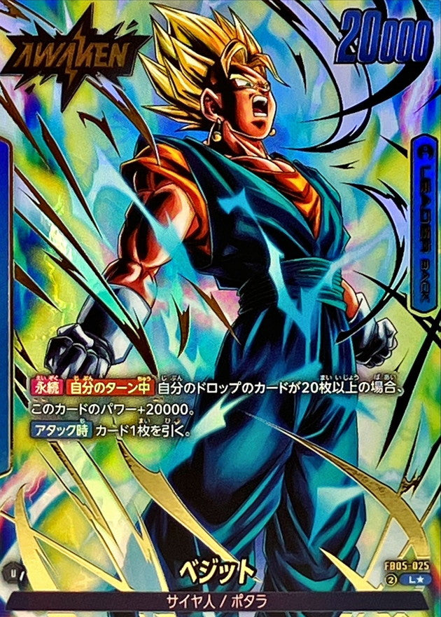 Vegito (Parallel) [L☆]{FB05-025}