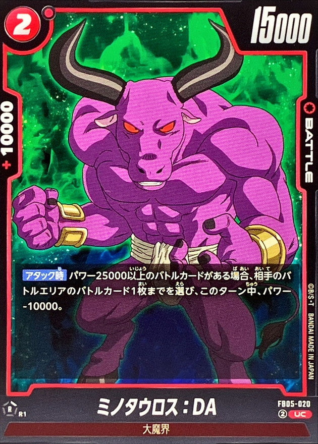 ミノタウロス：DA【UC】{FB05-020}