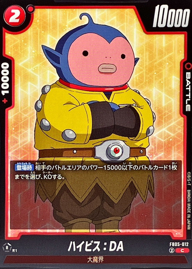 ハイビス：DA【C】{FB05-012}
