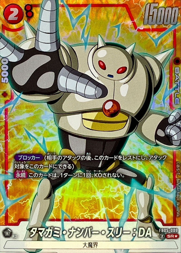 Tama-Gami Number Three: DA (Parallel) [SR☆]{FB05-009}