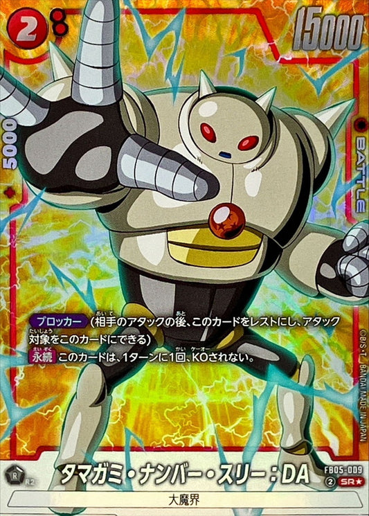 Tama-Gami Number Three: DA (Parallel) [SR☆]{FB05-009}