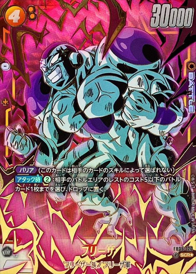 〔状態B〕フリーザ(パラレル)【SCR☆】{FB05-120}