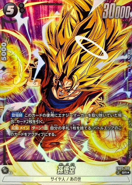 Son Goku (Parallel) [SR☆]{FB05-100}