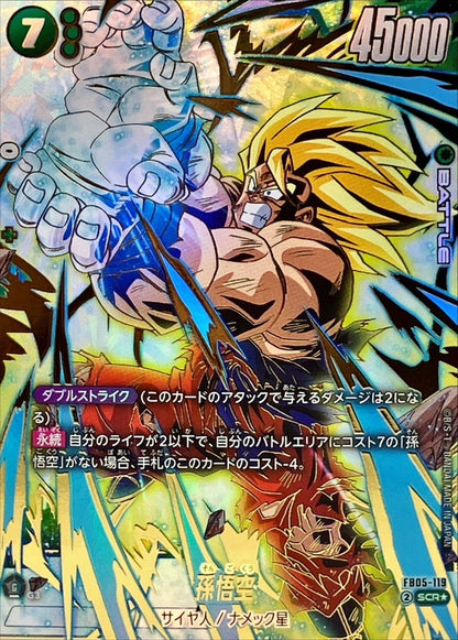 Son Goku (Parallel) [SCR☆] {FB05-119}