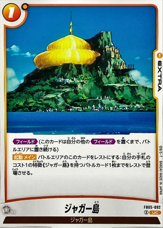 ジャガー島【UC】{FB05-092}