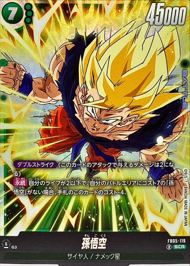 Son Goku [SCR]{FB05-119}