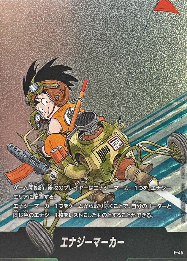 〔状態A-〕エナジーマーカー(4巻表紙)【-】{E-45}