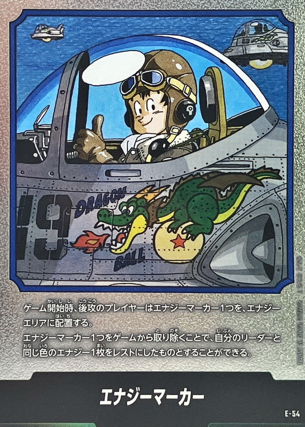 〔状態B〕エナジーマーカー(19巻表紙)【-】{E-54}