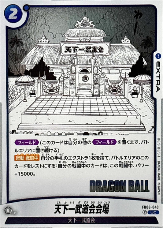 天下一武道会会場(漫画絵)【UC】{FB06-043[SB01]}