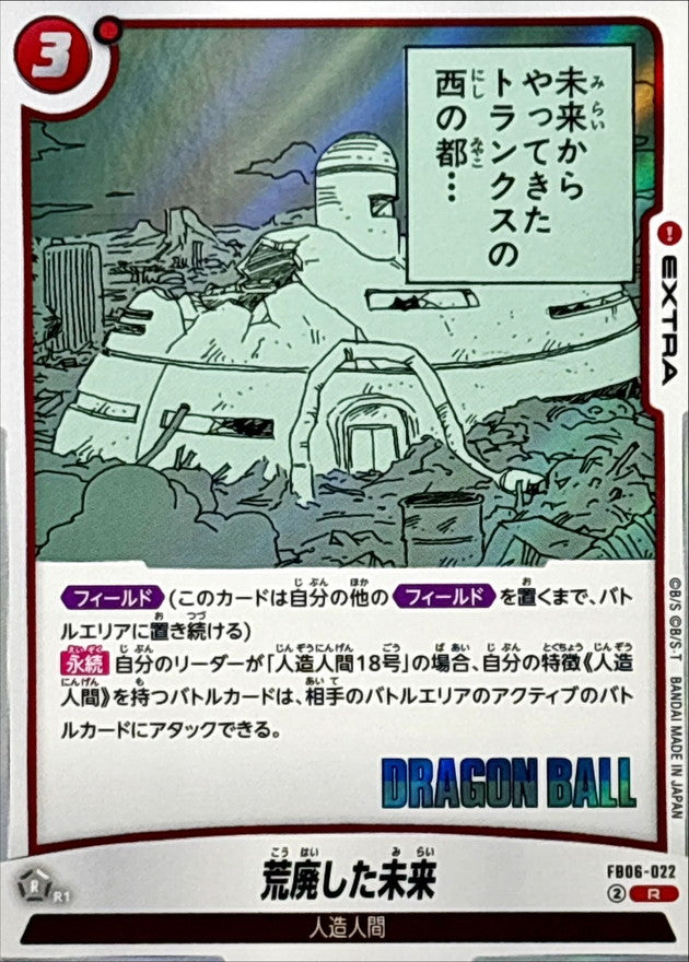 荒廃した未来(漫画絵)【R】{FB06-022[SB01]}