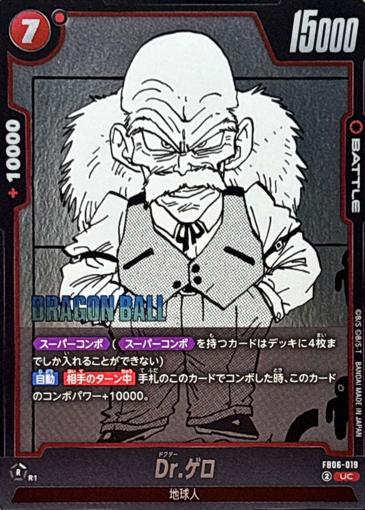 Dr.ゲロ(漫画絵)【UC】{FB06-019[SB01]}
