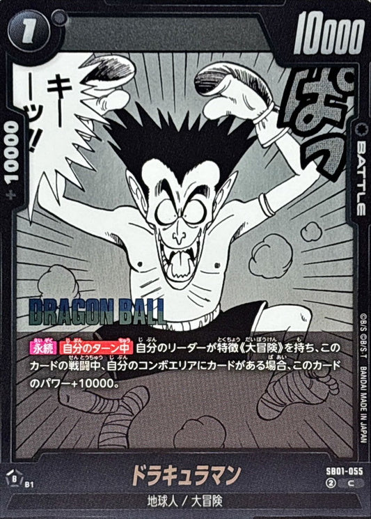 ドラキュラマン(漫画絵)【C】{SB01-055}