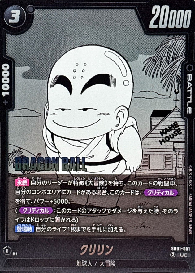 クリリン(漫画絵)【UC】{SB01-051}