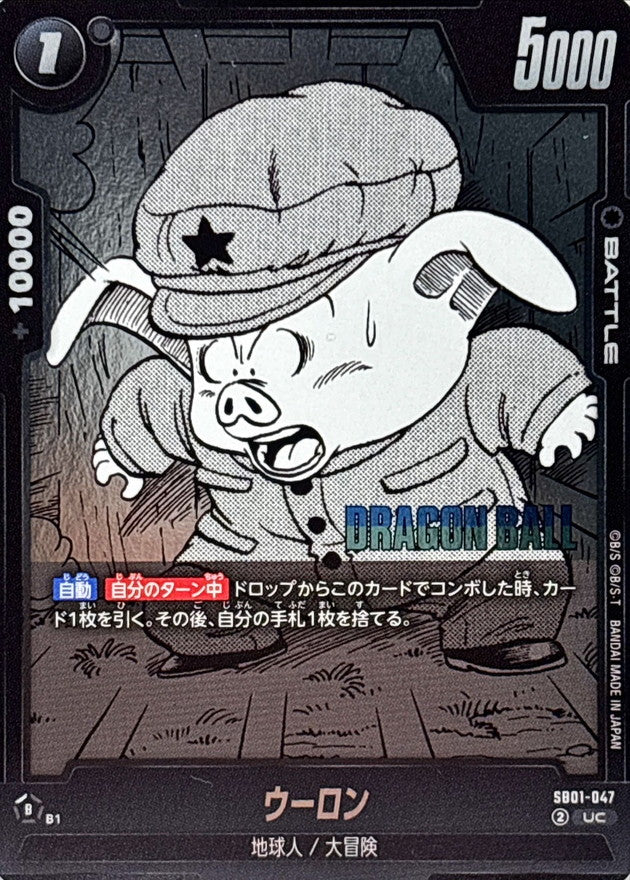 ウーロン(漫画絵)【UC】{SB01-047}