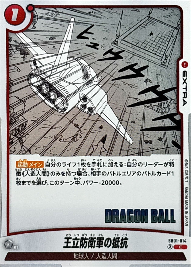 王立防衛軍の抵抗(漫画絵)【C】{SB01-014}