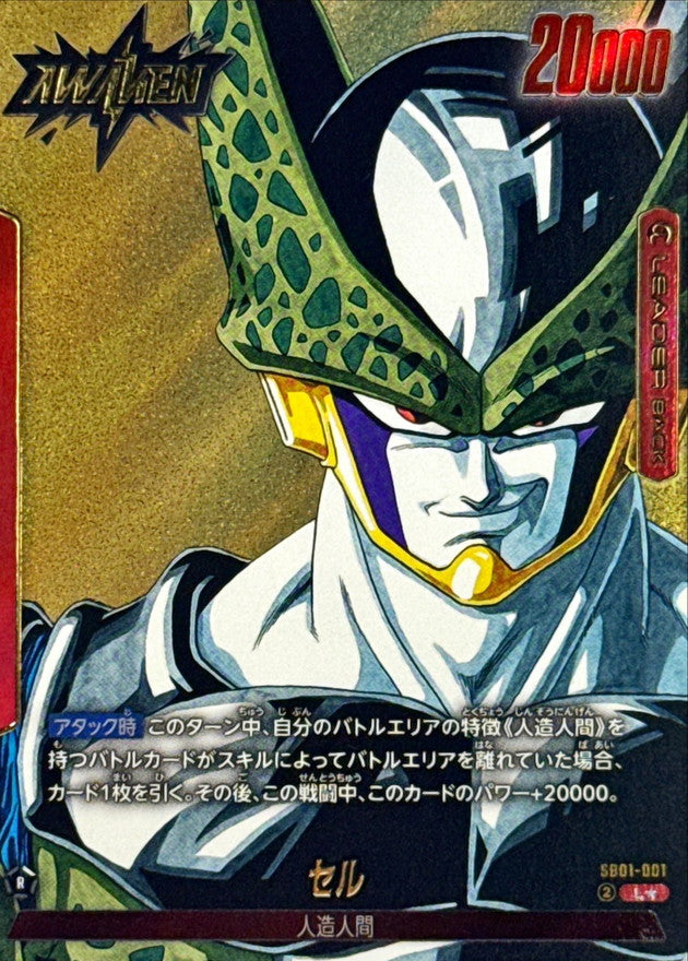Cell (Parallel/Manga Art) [L☆] {SB01-001}