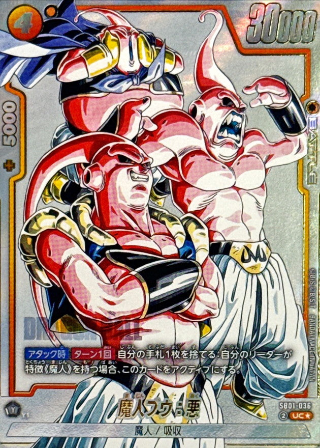 Majin Buu: Evil (Parallel/Manga Art) [UC☆] {SB01-036}