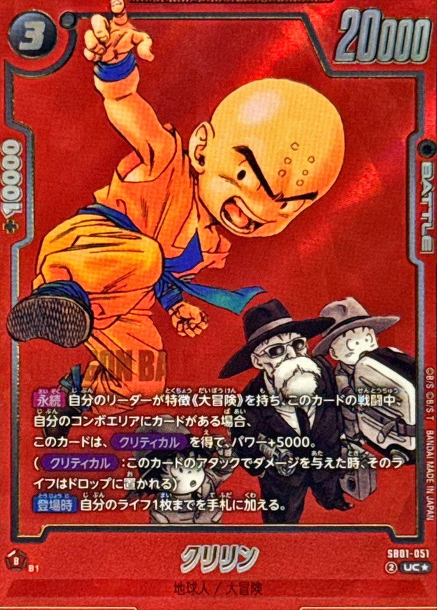 Krillin (Parallel/Red Background/Manga Art) [UC☆] {SB01-051}