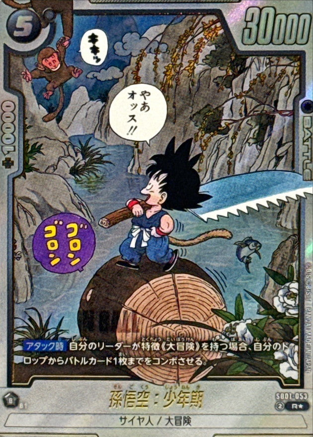 Son Goku: Youth (Parallel/Manga Art) [R☆] {SB01-053}