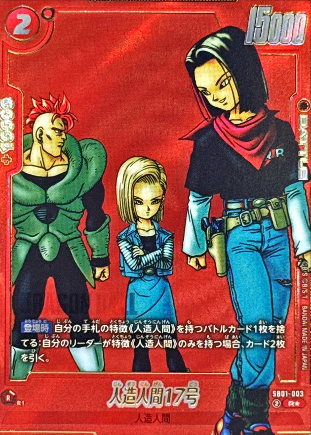 Android 17 (Parallel/Red Background/Manga Art) [R☆] {SB01-003}