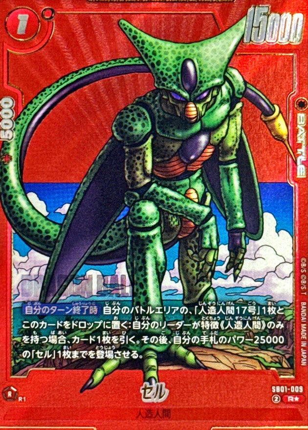 Cell (Parallel/Red Background/Manga Art) [R☆] {SB01-009}