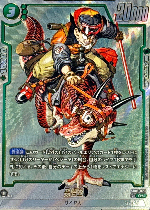 Son Goku (Parallel/Manga Art) [R☆] {SB01-023}