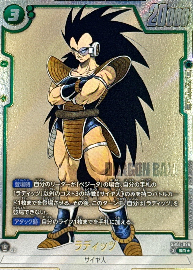 Raditz (Parallel/Manga Art) [SR☆] {SB01-026}
