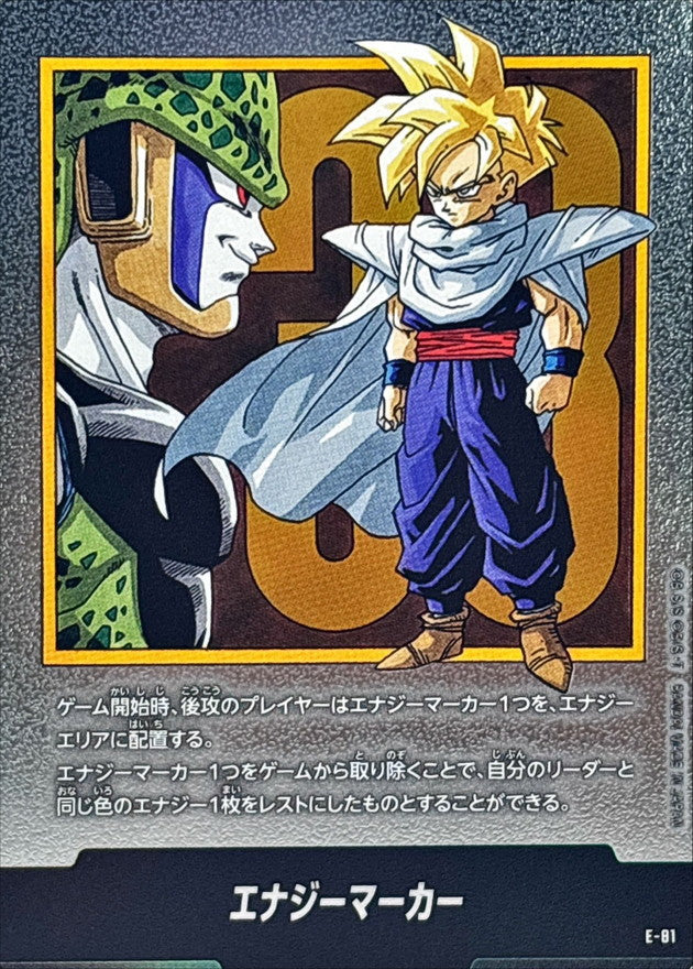 〔状態B〕エナジーマーカー(33巻表紙)【-】{E-81}