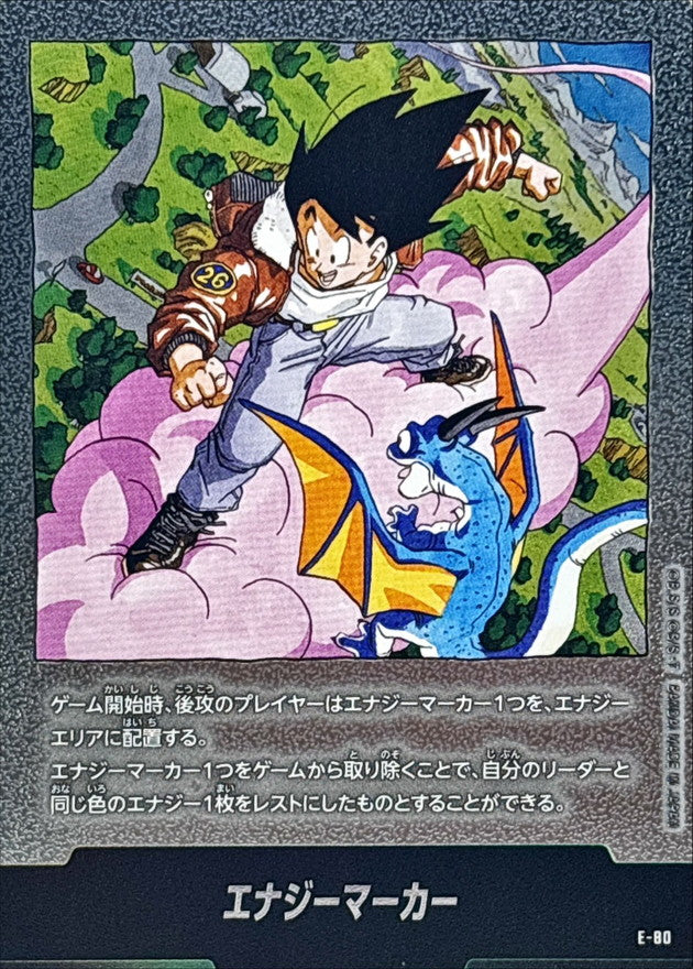 〔状態B〕エナジーマーカー(26巻表紙)【-】{E-80}