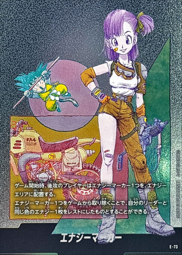 〔状態B〕エナジーマーカー(10巻表紙)【-】{E-73}
