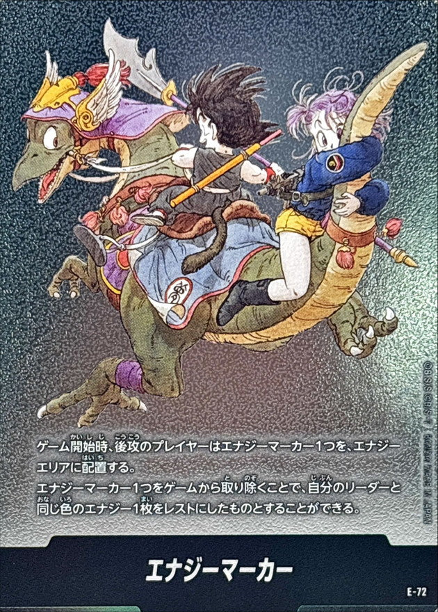 〔状態B〕エナジーマーカー(9巻表紙)【-】{E-72}